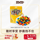 彩虹MM'S牛奶巧克力豆年货分享装休闲零食160g包装随机发货 M&M'S花生巧克力豆 160g 1袋