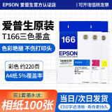 爱普生（Epson）原装T166墨盒T1661-4黑色彩色墨盒 适用于ME10/ME101 T1662-4彩色墨盒/库存