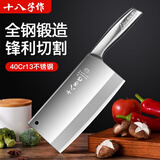 十八子作菜刀家用刀具厨师刀斩切刀切肉切菜切片刀厨房刀具前切后砍两用刀 纯净钢切片刀