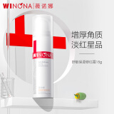 薇诺娜（WINONA） 舒敏保湿修红霜15g 改善泛红面霜 加厚角质层