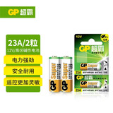 超霸（GP）23A12V碱性电池 适用车辆防盗器玩具门禁仪器电动工具遥控器 2粒