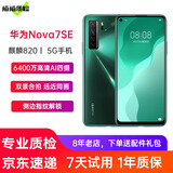 华为Nova7 SE 5G手机华为麒麟820 SOC芯片智能安卓二手手机 绮境森林 8+128G全网通5G 95新