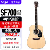 萨伽（SAGA） 吉他sf700单板面单民谣萨迦木吉他入门初学者萨嘎乐器 41英寸 SF700-D桶原木色 圆角