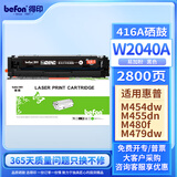 得印 W2040A 416A硒鼓黑色易加粉 适用惠普HP m479dw m454dw m479fdw m454dn  m480佳能crg055墨盒粉盒无芯片