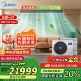 美的（Midea）中央空调一拖四多联机星光大6匹三室一厅新一级能效 MDS-160W-X6-XG适用130-140㎡