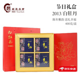 茗道堂 福鼎白茶白牡丹 高品质原料老白茶 新年中秋茶礼礼盒 2013年珍藏版幸福 礼盒装