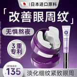 日本眼贴膜淡化细纹去眼袋黑眼圈重度去除神器女男士专用抗皱紧致