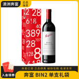 奔富BIN2 8 28 128 寇兰山 干红葡萄酒 澳大利亚原瓶进口 奔富BIN2 单支