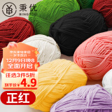 秉优 毛线团正红 4股精梳牛奶棉手工编织diy围巾包包宝宝毛衣钩针玩偶