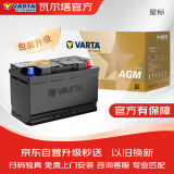 瓦尔塔（VARTA）汽车电瓶蓄电池启停AGMH7大切诺基指挥官自由光牧马人以旧换新