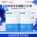 WIS乳糖酸多效面膜清洁面膜补水保湿女收缩毛孔男女生