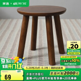 家逸实木凳子家用矮凳换鞋凳创意时尚茶几凳橡胶木板凳圆板凳胡桃色