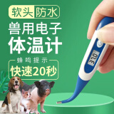 兽用电子体温计宠物猫狗猪羊养殖兽用测体温表肛温度计 软头温度计