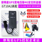 星骑侠摩羯星gps摩托车防盗定位报警器GT10魔蝎星gt900踏板电动车防盗器 摩羯星GT10 A2豪爵铃木