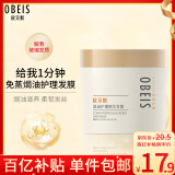 欧贝斯（obeis）护发发膜免蒸焗油膏精华倒膜头发护理深层滋养呵护干枯烫染受损