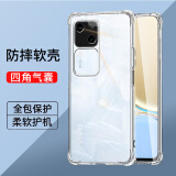 驱驰适用 vivo S18手机壳四角防摔全包边气囊保护套透明软壳手机套防摔壳男女款简约 vivo S18手机壳【四角防摔】