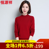恒源祥【优选品质】纯羊毛衫秋冬女士毛衣纯色针织衫修身半高领内搭S550 2号大红 100/165