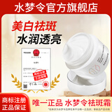 水梦令面霜美白祛斑补水提亮白皙光泽祛斑霜官方店正品 60g*1瓶【改善暗沉 水润提亮】