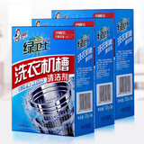 洁宜佳洗衣机槽清洁剂滚筒波轮洗衣机除垢去污清新去味家电清洗粉剂 洗衣机槽清洁剂3盒(9包)