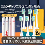 皓卫适配APIYOO艾优SUP电动牙刷头替换通用A7/P7/Y8/S皮卡丘红色 6支 白色刷头【独立真空包装】