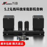 万音（JY AUDIO）A9pro回音壁音响电视外接音箱套装客厅3d环绕模拟5.1家庭影院柏林之声家用蓝牙可插U盘带麦克风 A9pro【5.2影K版】