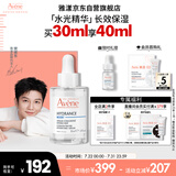 雅漾（Avene）恒润肌活保湿精华露30ML 即刻补水提亮肤色清爽敏肌面部精华液