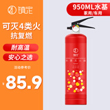 镇定车载灭火器便携车家用多功能型店用年检消防950ml红色