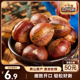 三只松鼠开口甘栗  每日坚果炒货干果休闲零食即食板栗120g/袋