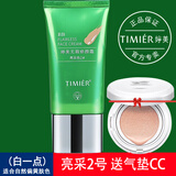 TIMIER婷美BB霜遮瑕套装无暇修颜BB霜蜜粉强裸妆保湿带卸妆水定妆粉可选 亮采2号+（送气垫）