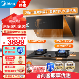 美的（Midea）变频1000pa家用烟灶套装超薄平嵌近吸侧吸式油烟机灶具套装吸油烟机25大吸力自清洗烟灶套装多件套 【天然气】JA9烟灶套装 配5.2KW燃气灶 自动清洗挥手APP大风量吸烟机排烟机