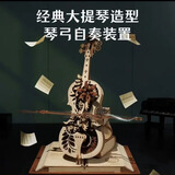 若客八音盒机械音乐盒手工diy积木 立体拼插玩具拼装模型木质拼图礼物 秘境大提琴【音乐:降E大调夜曲】