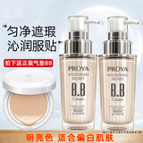 珀莱雅（PROYA）bb霜靓白肌密超名模BB霜晶钻养肤BB霜 BB霜(明亮色)新款送礼包