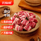 元牧希 进口原切羔羊腩2斤（赠送卤料包）羊肉炖煮煎炒生鲜源头直发