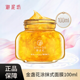 御泥坊面膜睡眠面膜免洗女美白嫩肤补水提亮涂抹式面膜玫瑰睡眠面膜 金盏花花瓣面膜100ml