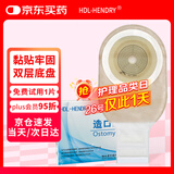 HDL-HENDRY亨德利1218一件式肛肠造口袋双层底盘平面开口大便袋【10片/盒】