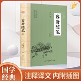 容斋随笔 全注全译南宋洪迈国学全套文白对照历史人物评论史料典章文学名著现货国学经典名著随笔集