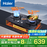 海尔（Haier）燃气灶天然气 家用双灶具5.2kW瞬燃猛火 180min智能定时 政府补贴20%燃气灶 可调节Q2BE7(12T)
