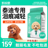 凯锐思贵宾泰迪狗粮幼犬成犬小型犬通用型天然奶糕粮 10kg