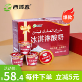 西域春冰淇淋酸奶135g*12杯装新疆特色低温酸牛奶益生菌风味发酵乳 冰淇淋酸奶 新疆发3-5天左右到