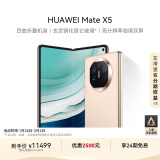 华为（HUAWEI） Mate X5 折叠屏手机 12GB+512GB 羽砂金