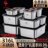 三四钢不锈钢保鲜盒316L食品级饭盒餐盒密封冰箱收纳盒家用方盘带盖水果 450+1000+1300+29004件套
