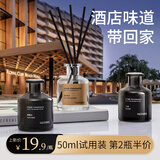 菓凯（GuOKaI）无火香薰精油酒店套装卧室香水家用室内宿舍香氛卫生间空气清新剂 喜来登（酒店香型）