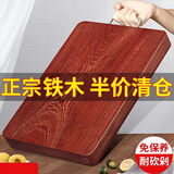 谷致正宗铁木砧板菜板家用实木案板厨房切菜板抗菌防霉加厚刀板面板子 加厚3CM 百年铁木【45x30】