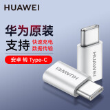 华为转接头原装Micro USB转type-c接口转换头note10 p20 30 40安卓手 白色