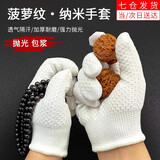 裴南苇文玩袋麂皮鹿皮袋子盘珠纯棉纳米万毛手套星月核桃包浆收纳袋通用 波萝纹白色手套1双（均码）