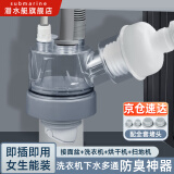 潜水艇（Submarine）洗衣机下水三通 面盆排水管扫地机器人滚筒烘干机二合一专用接头 4】接面盆+洗衣机+烘干机+扫地机