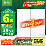 施耐德电气 四开双控开关 86型暗装墙壁开关插座面板 皓呈系列 奶油白色