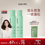 Spes诗裴丝【宋佳同款】干发喷雾 柚香180ml*2支 头发控油蓬松