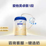 爱他美（Aptamil）卓傲婴儿配方奶粉1段（0—6月龄）800g*1罐  爱他美卓傲