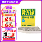 曼牌（MANNFILTER）活性炭空调滤芯格适用宝马专用配件 CUK30007/3【国产】活性炭空调滤